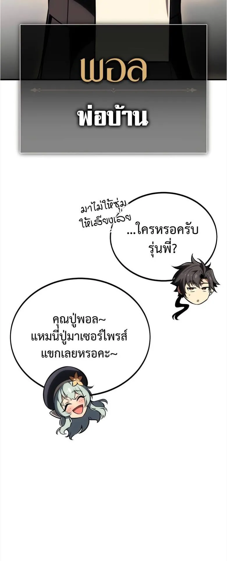 I Killed an Academy Player ตอนที่ 34 หน้า 82