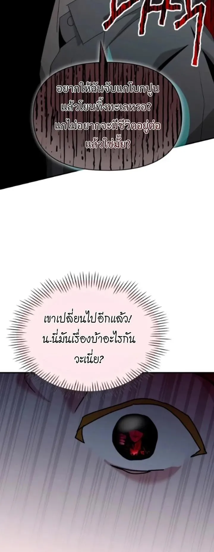 I Was Immediately Mistaken for a Monster Genius Actor ตอนที่ 91 หน้า 46