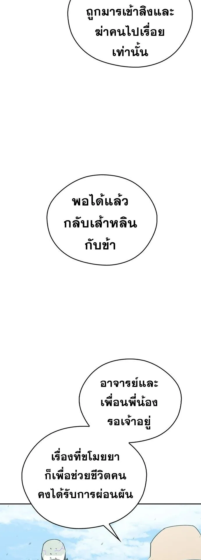 Wild West Murim ตอนที่ 43 หน้า 42
