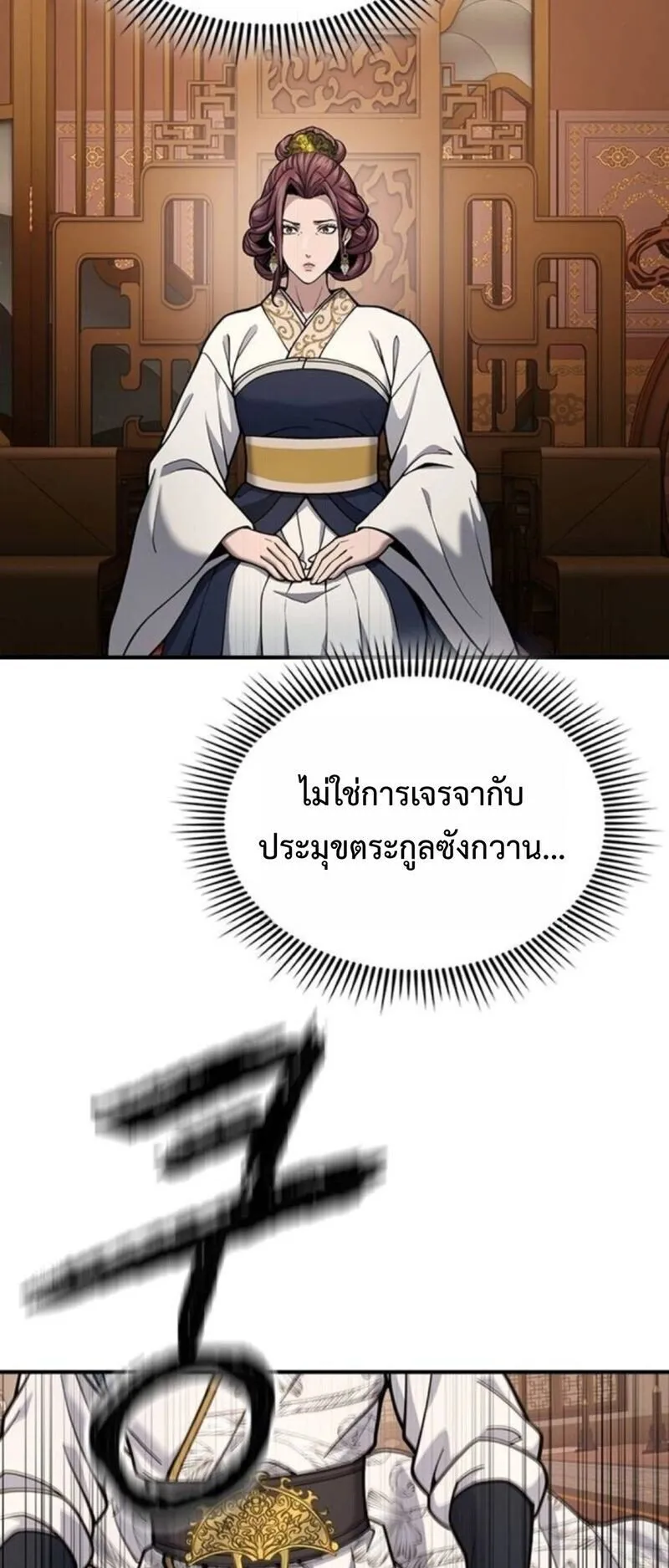 Regression of the Yong Clan Heir ตอนที่ 29 หน้า 65