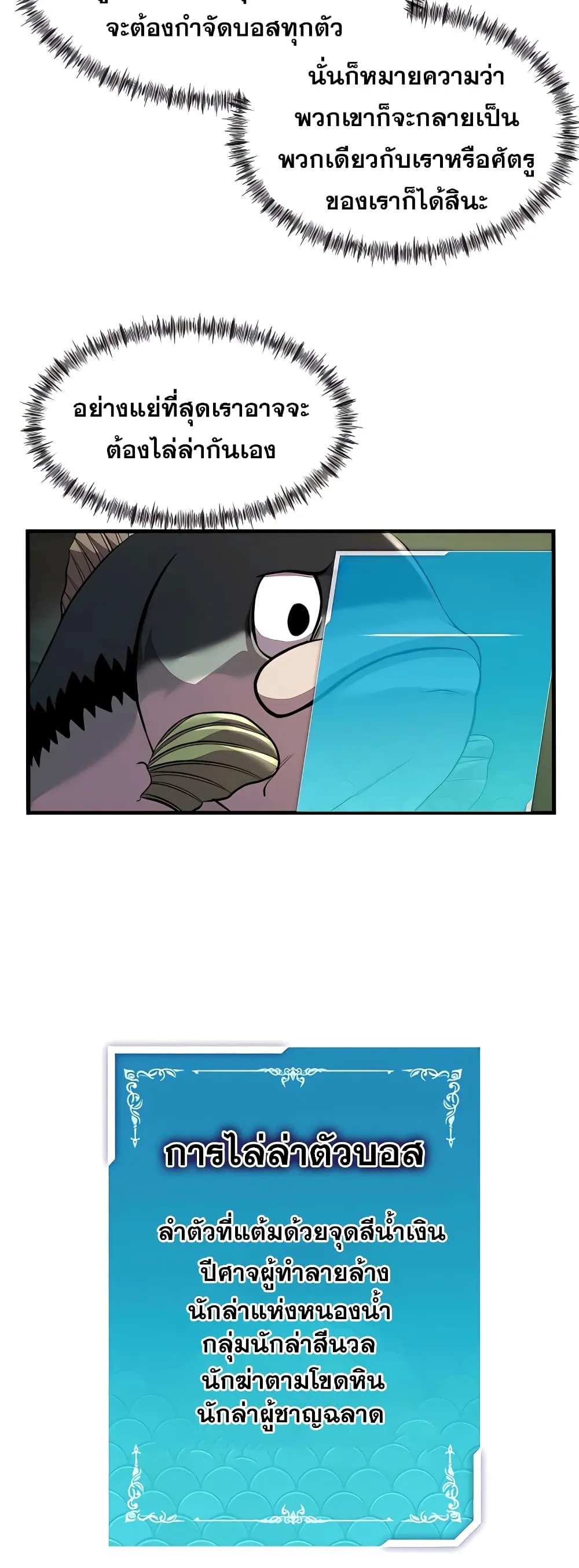 Surviving as a Fish ตอนที่ 6 หน้า 27