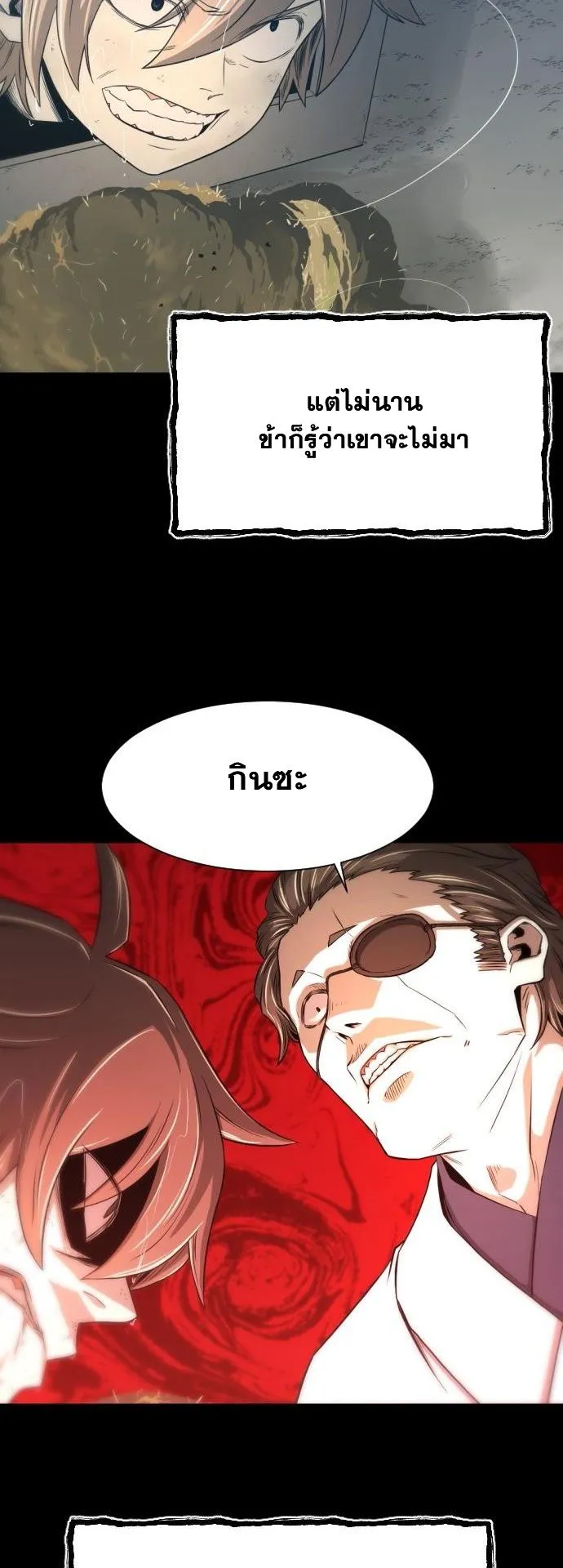 Flash Sword ตอนที่ 2 หน้า 65