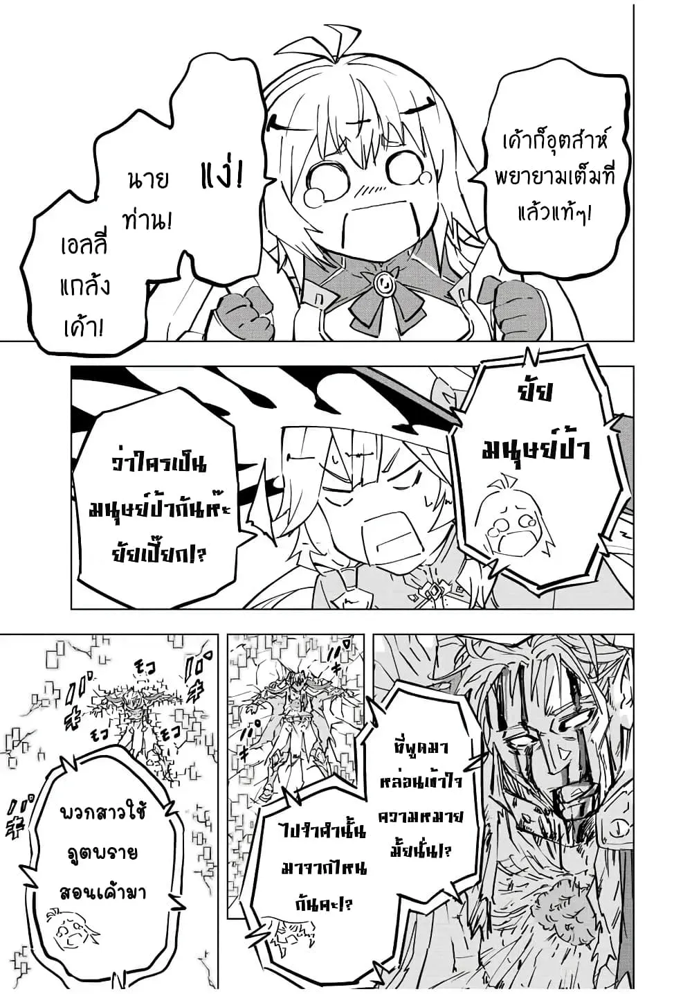 My Gift LVL 9999 Unlimited Gacha ตอนที่ 41 หน้า 21