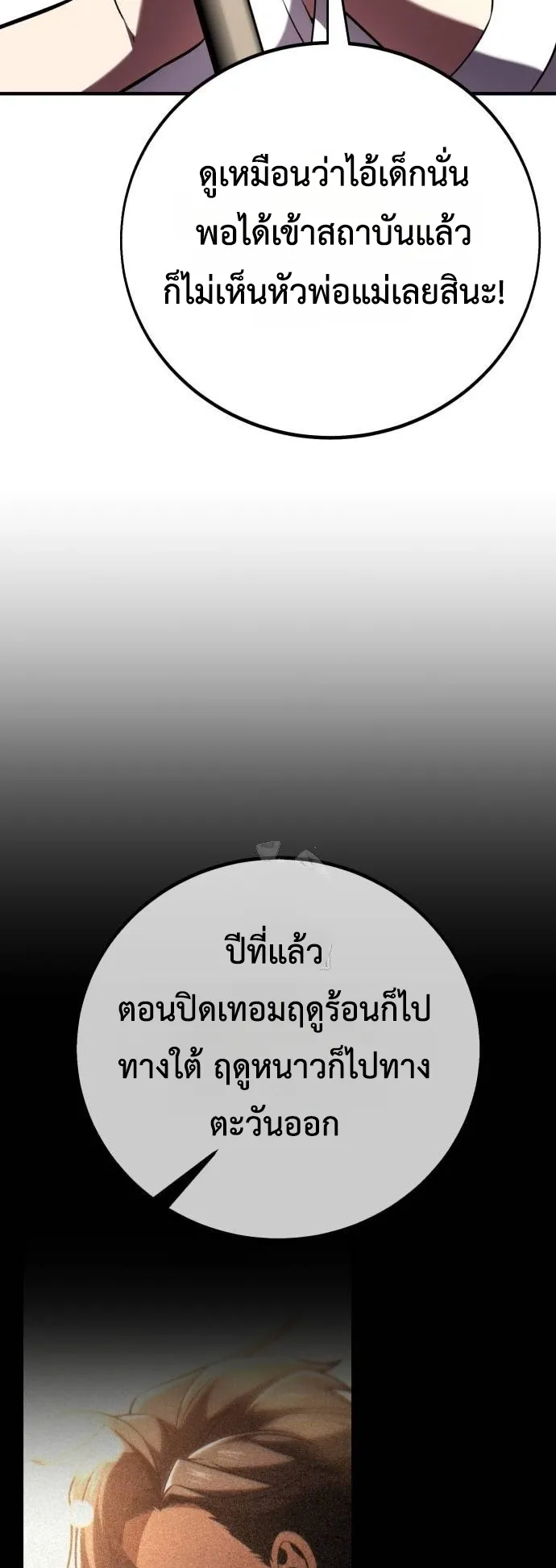 I Killed an Academy Player ตอนที่ 99 หน้า 91
