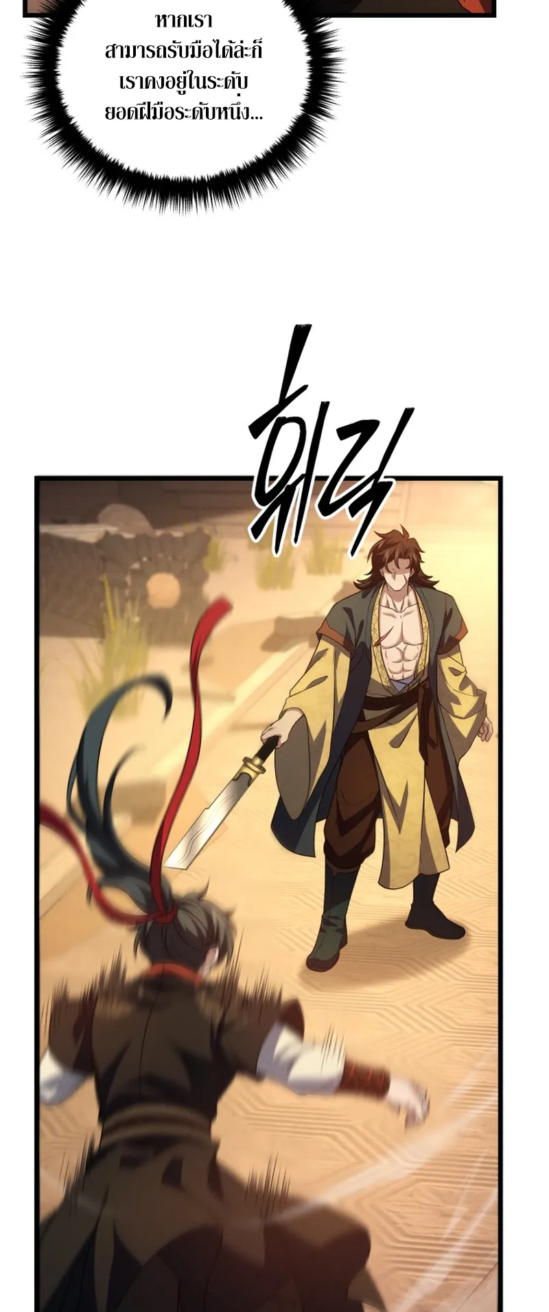 Reincarnated of Battle God ตอนที่ 6 หน้า 4
