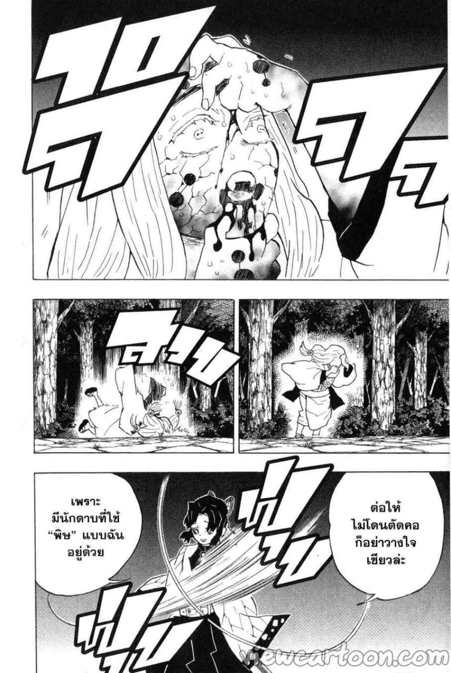 Kimetsu no yaiba ตอนที่ 41 หน้า 18