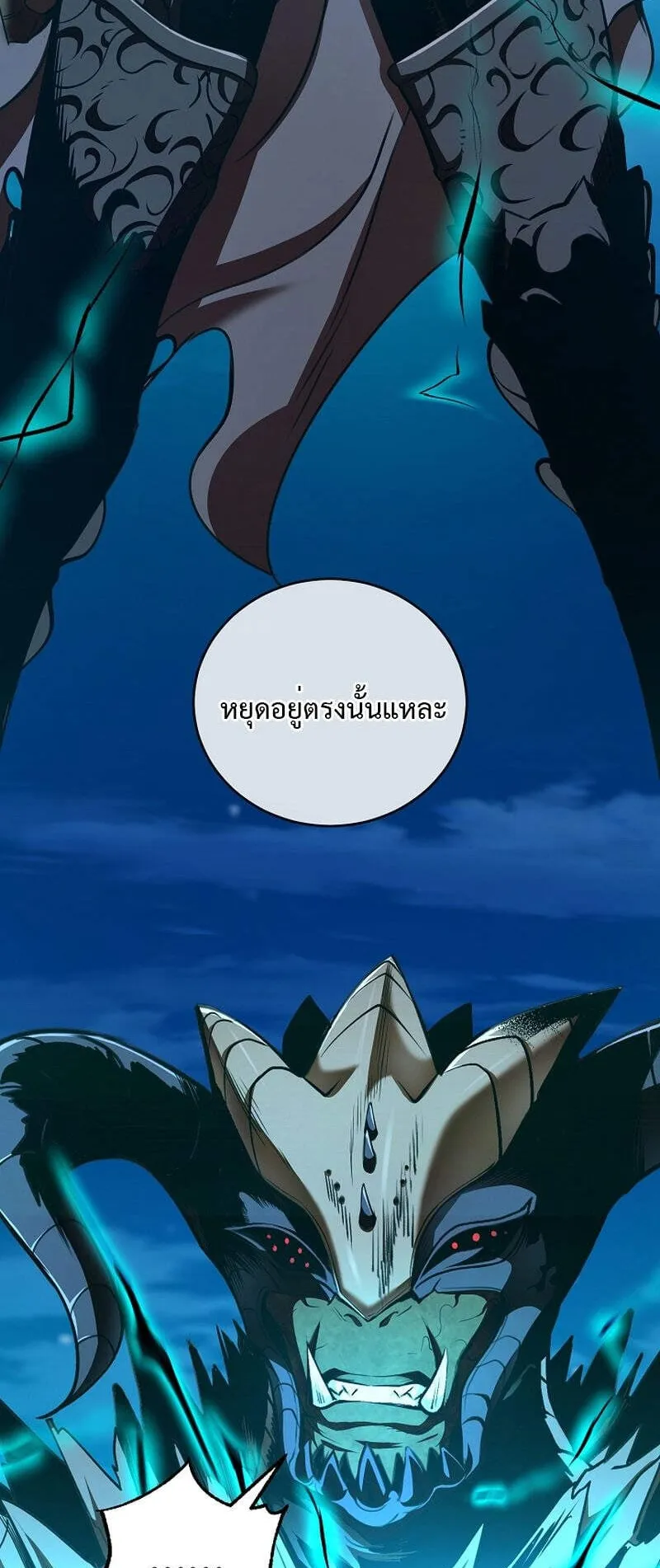 Fated to Be Loved by Villains ตอนที่ 24 หน้า 25