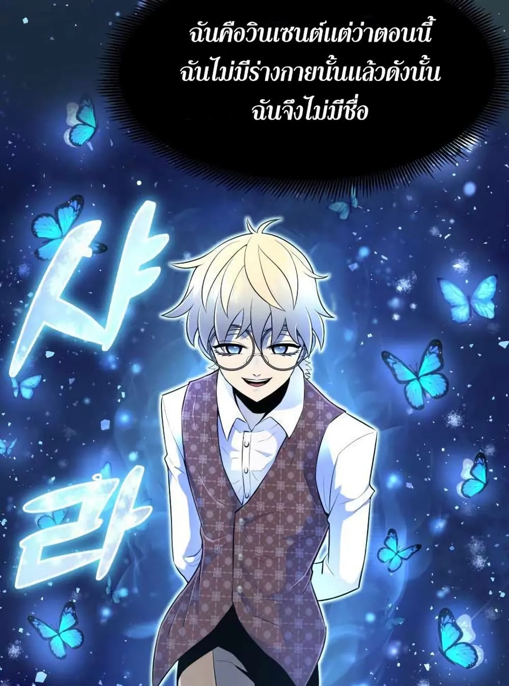 Standard of Reincarnation ตอนที่ 2 หน้า 70