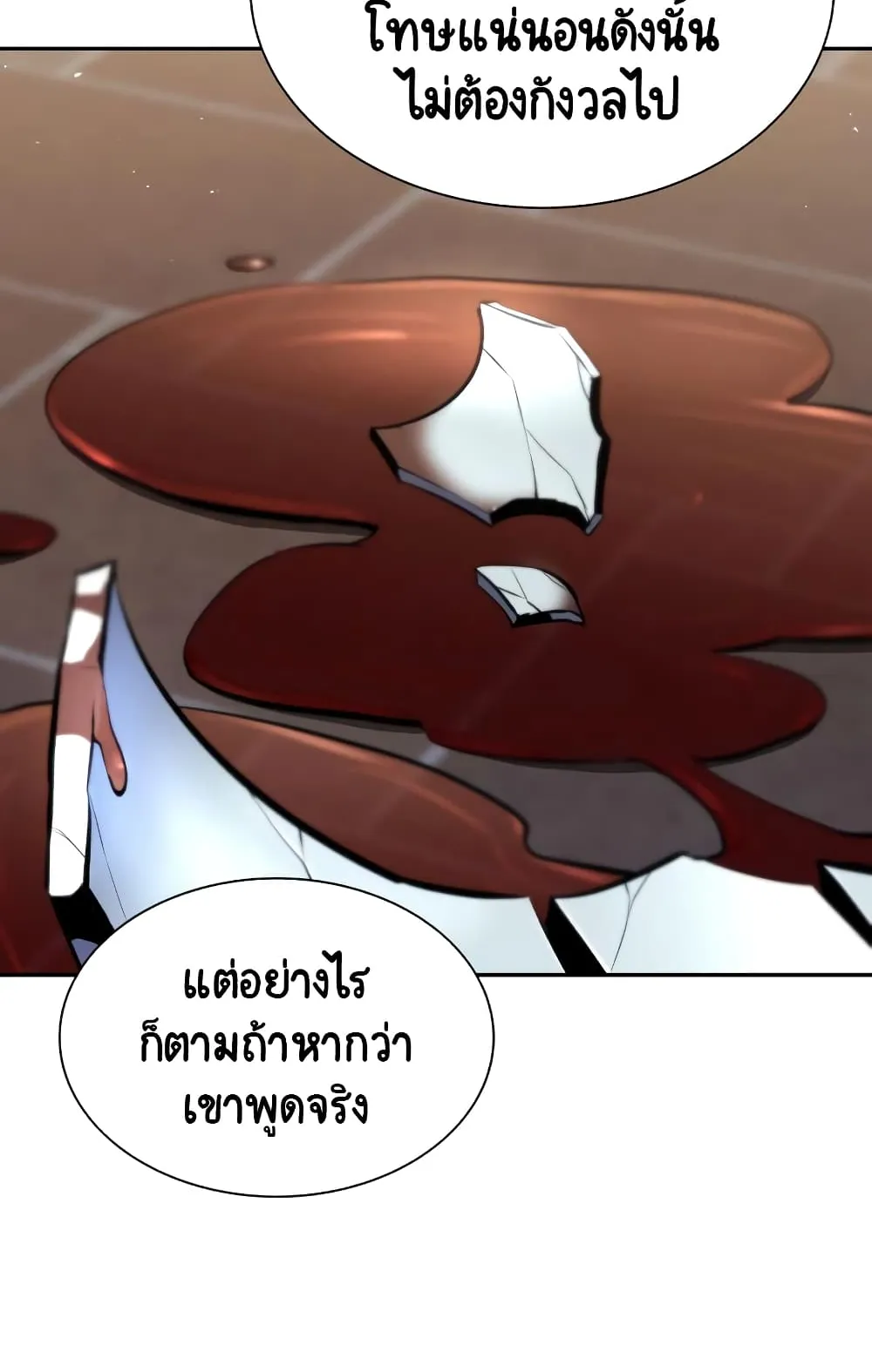 The Lazy Lord Masters the Sword ตอนที่ 41 หน้า 58