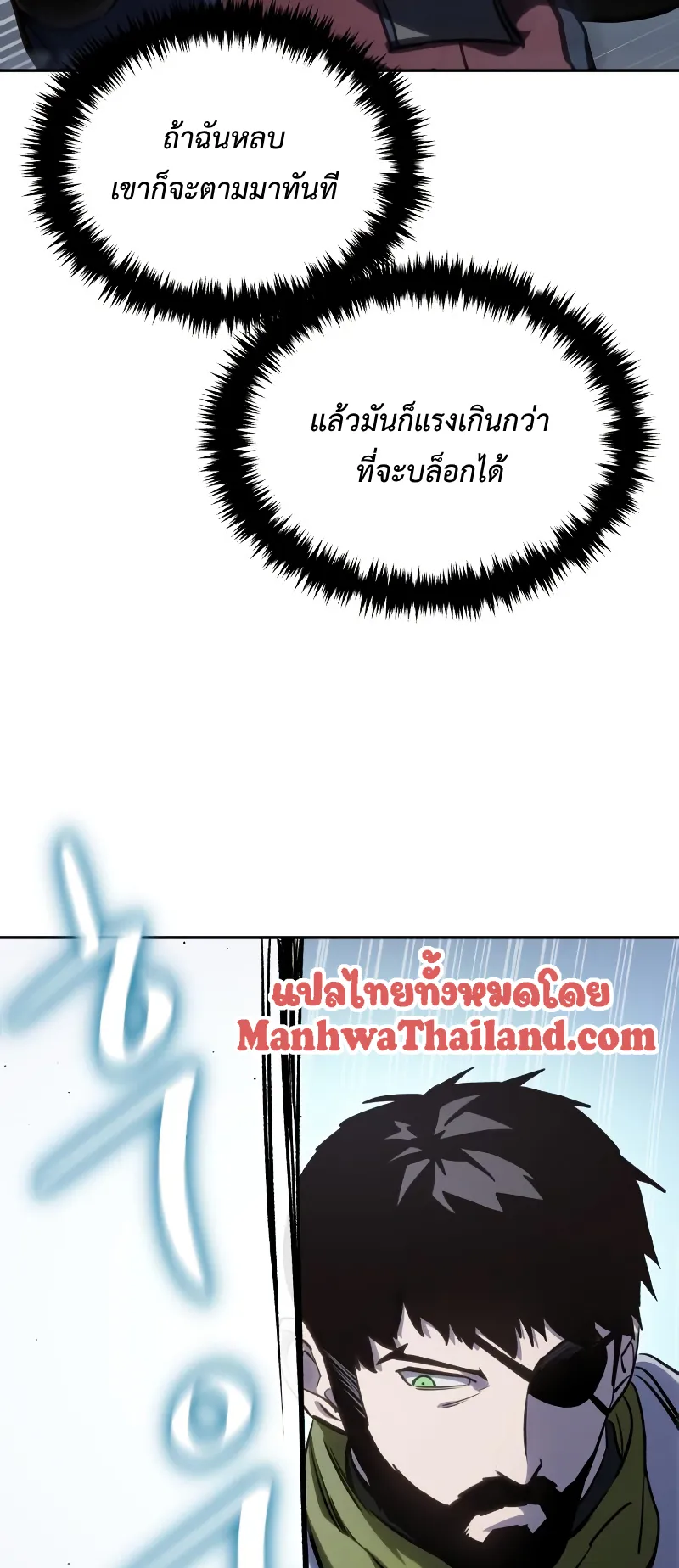 Star-Embracing Swordmaster ตอนที่ 8 หน้า 39