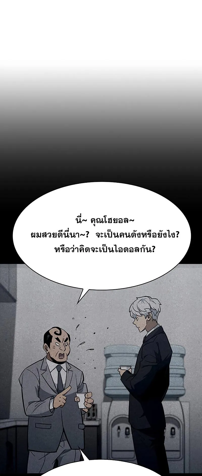 The Player Hides His Past ตอนที่ 1 หน้า 63