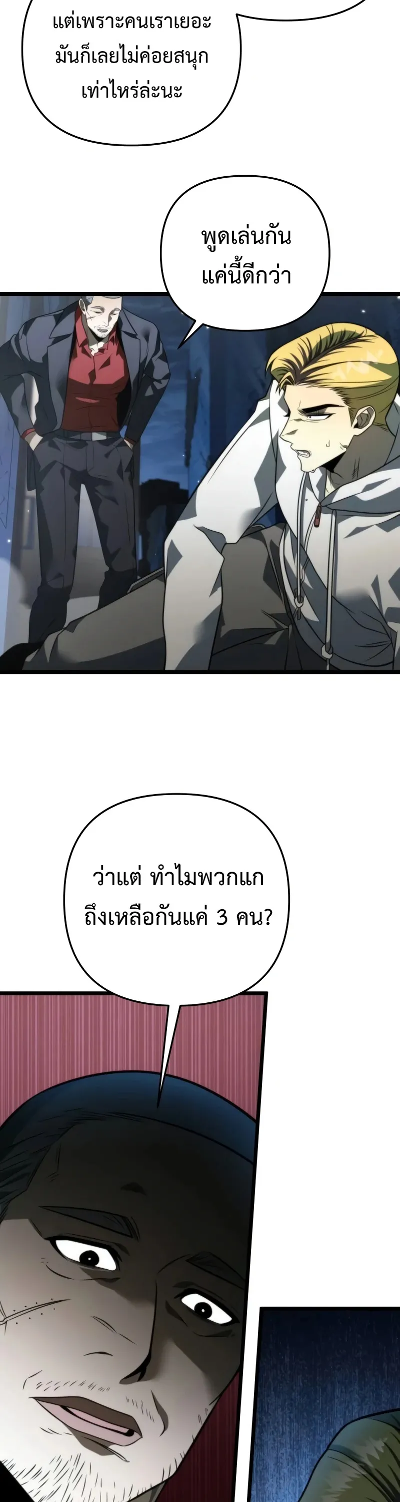 Reincarnator ตอนที่ 13 หน้า 34