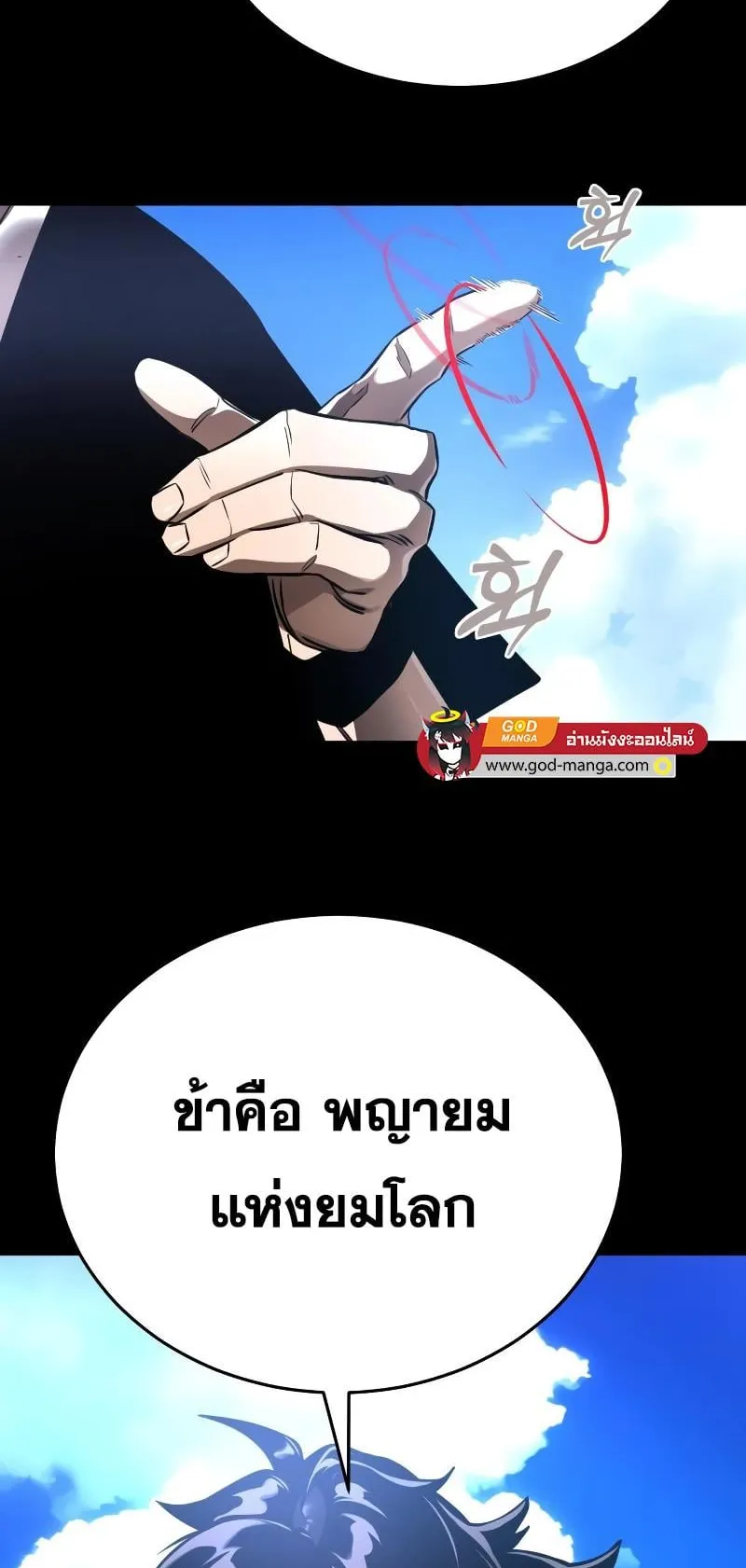 Reincarnation Path of The Underworld King ตอนที่ 5 หน้า 18