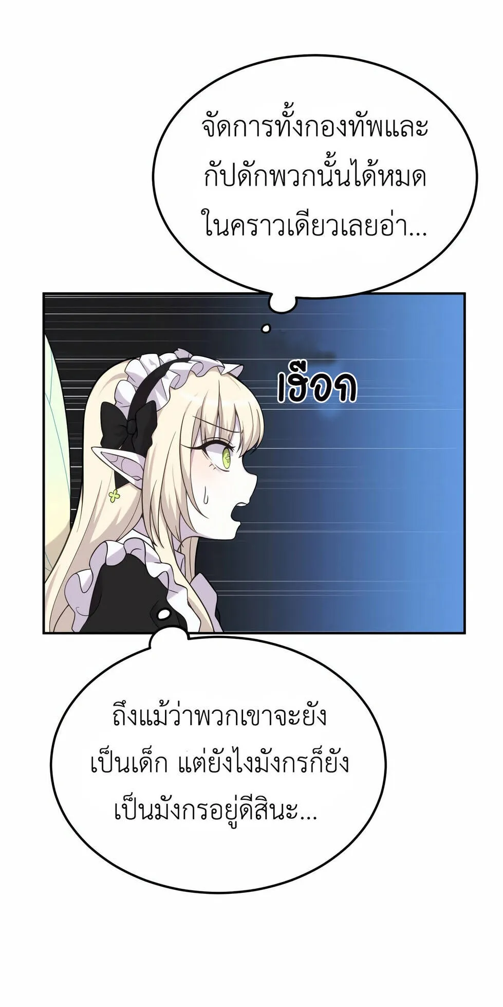 How to Survive as a terminally-ill Dragon ตอนที่ 12 หน้า 18