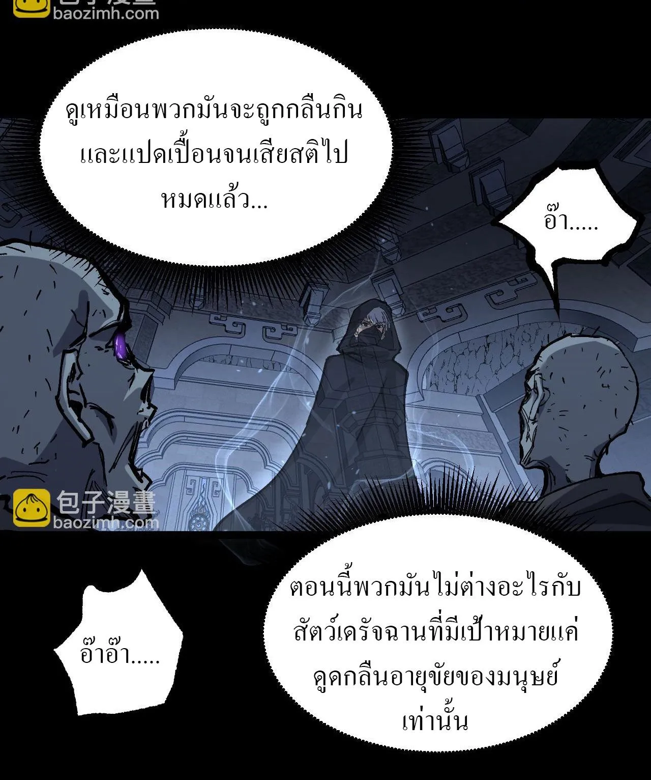 God-level Assassin, I Am the Shadow ตอนที่ 11 หน้า 34