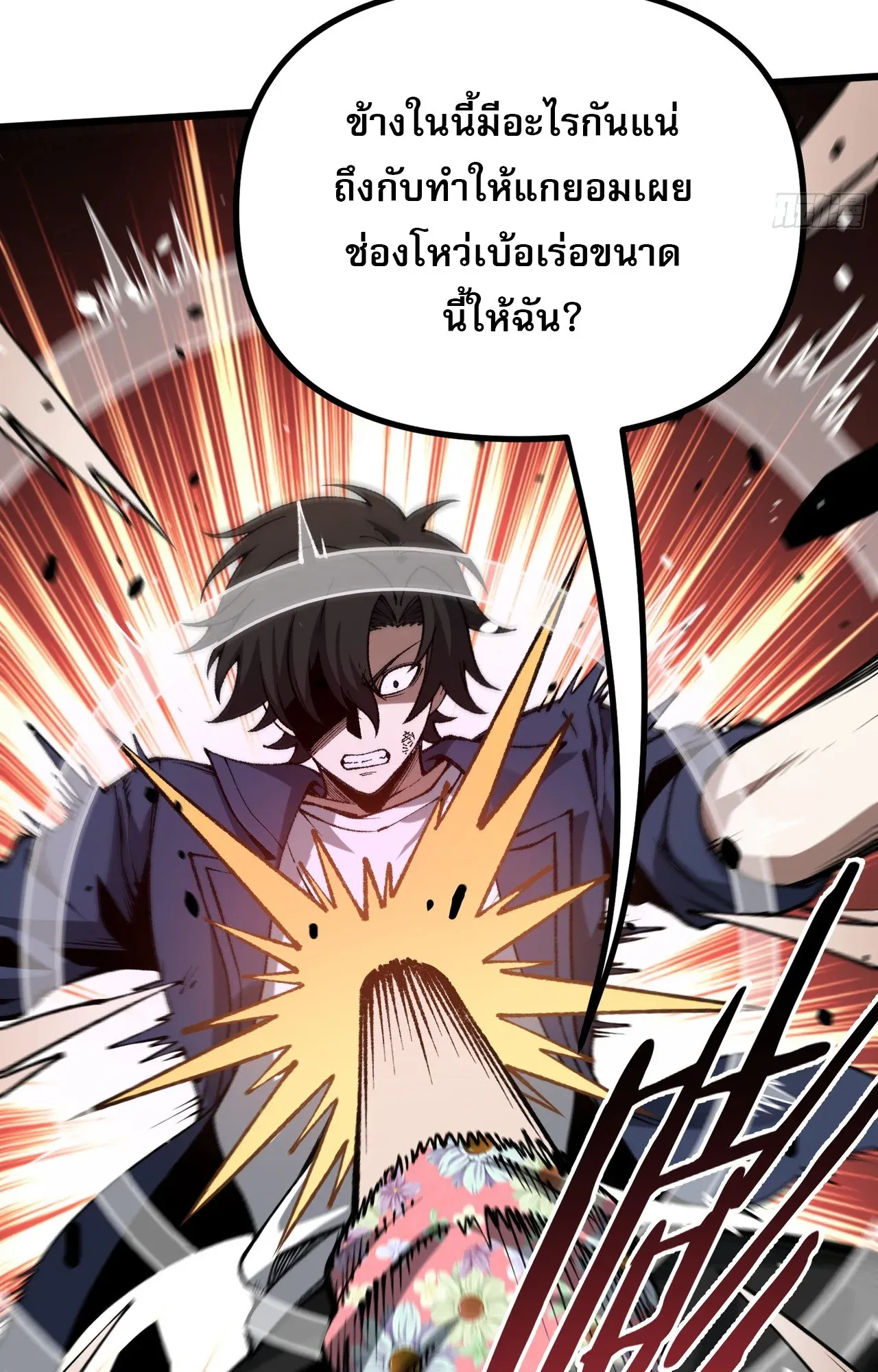 City God Level Grandmaster ตอนที่ 5 หน้า 93