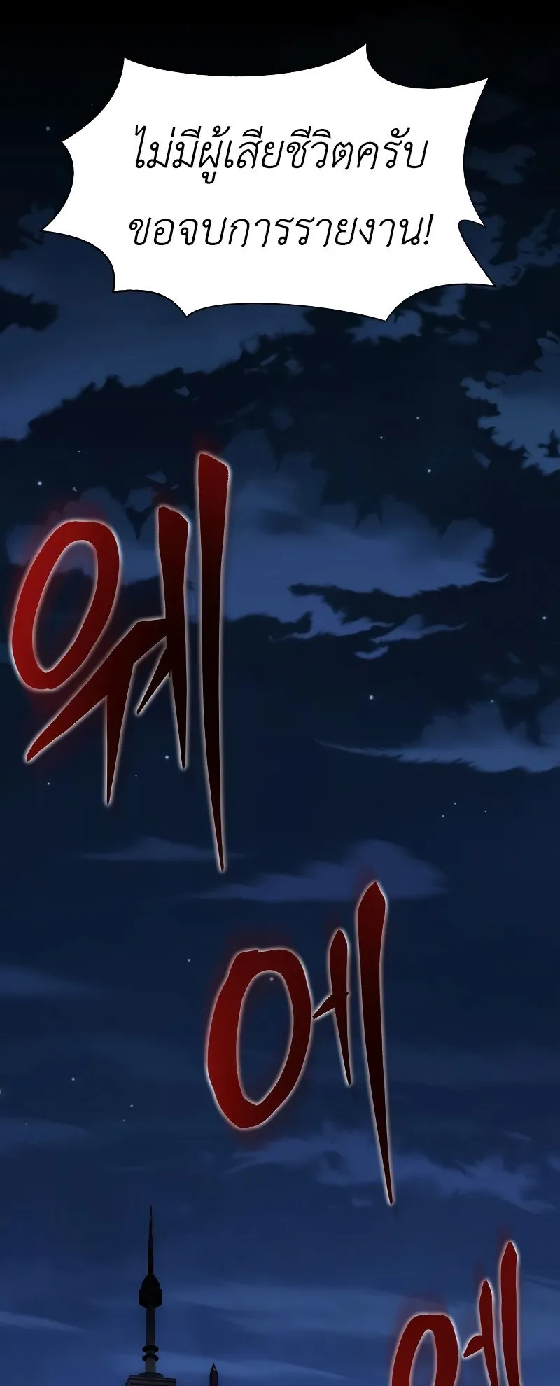 Steel-Eating Player ตอนที่ 2 หน้า 119