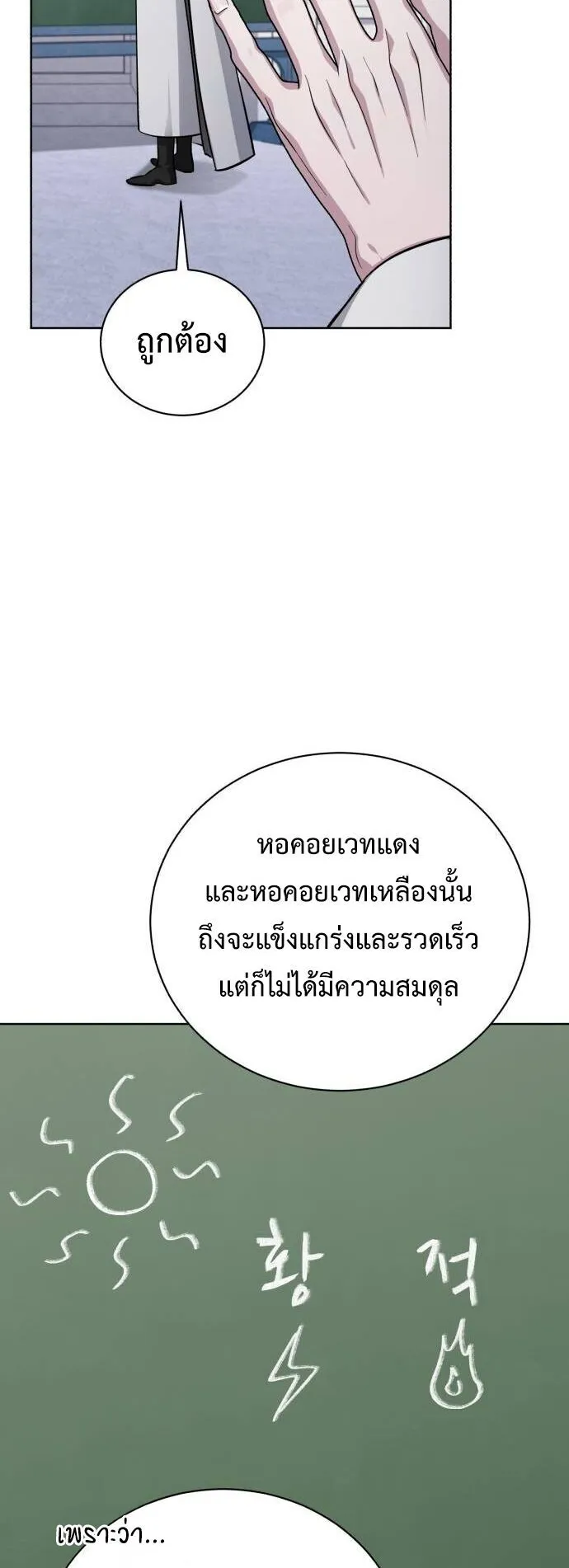 The Magic Tower’s Problem Child ตอนที่ 14 หน้า 73