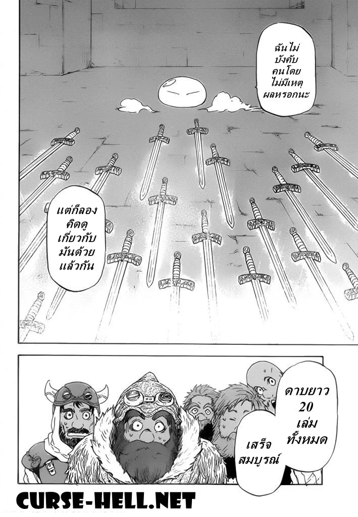 Tensei shitara Slime Datta Ken ตอนที่ 5 หน้า 28