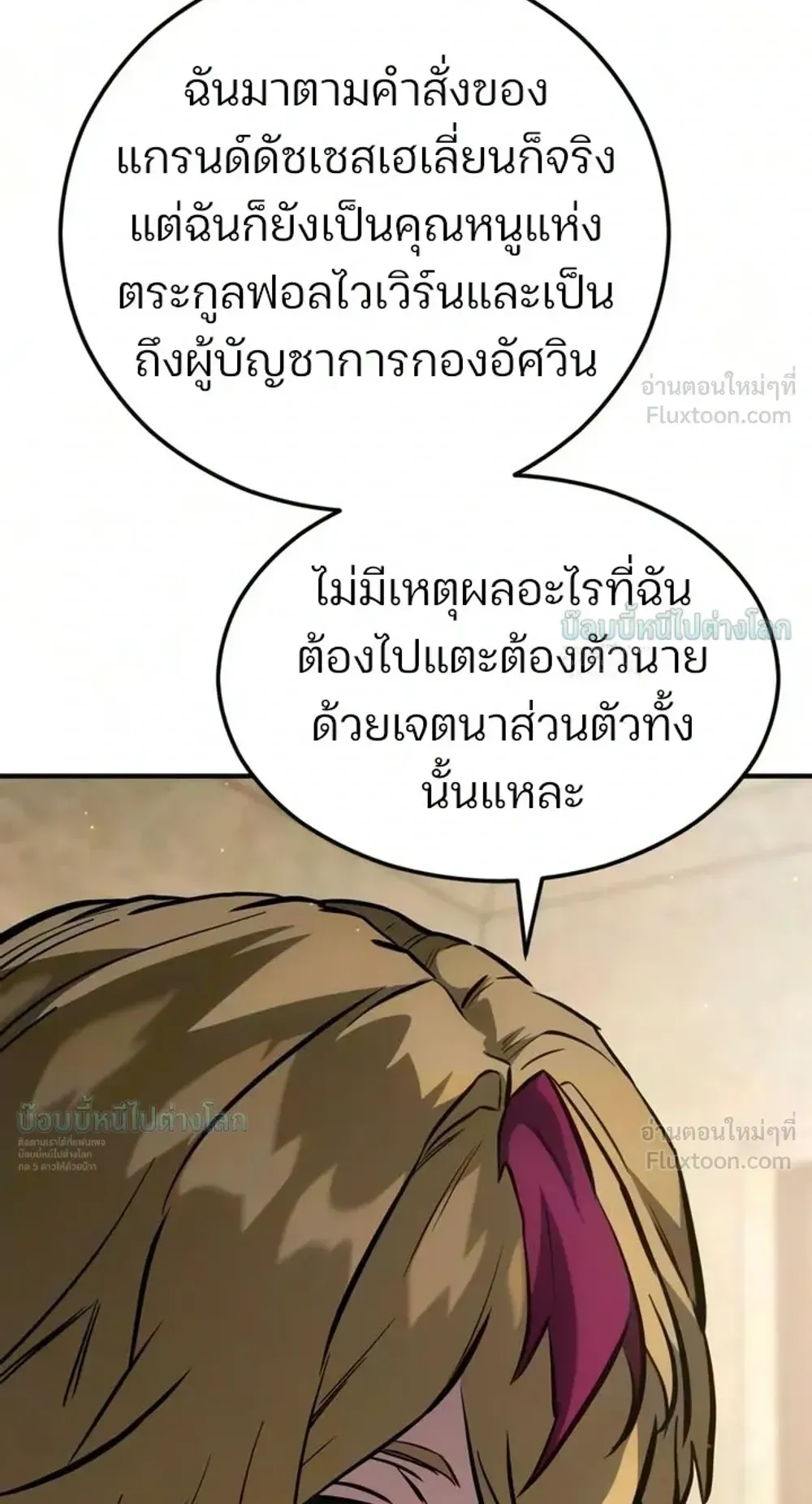 Sword of the Undying ตอนที่ 17 หน้า 132