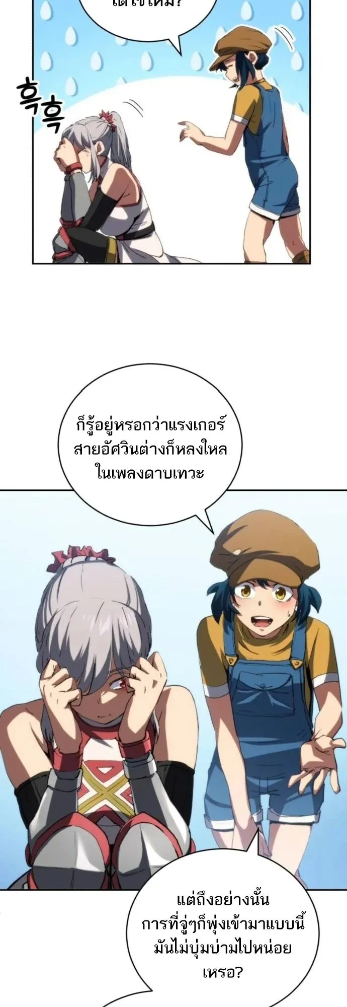 Wild Ranker ตอนที่ 28 หน้า 26