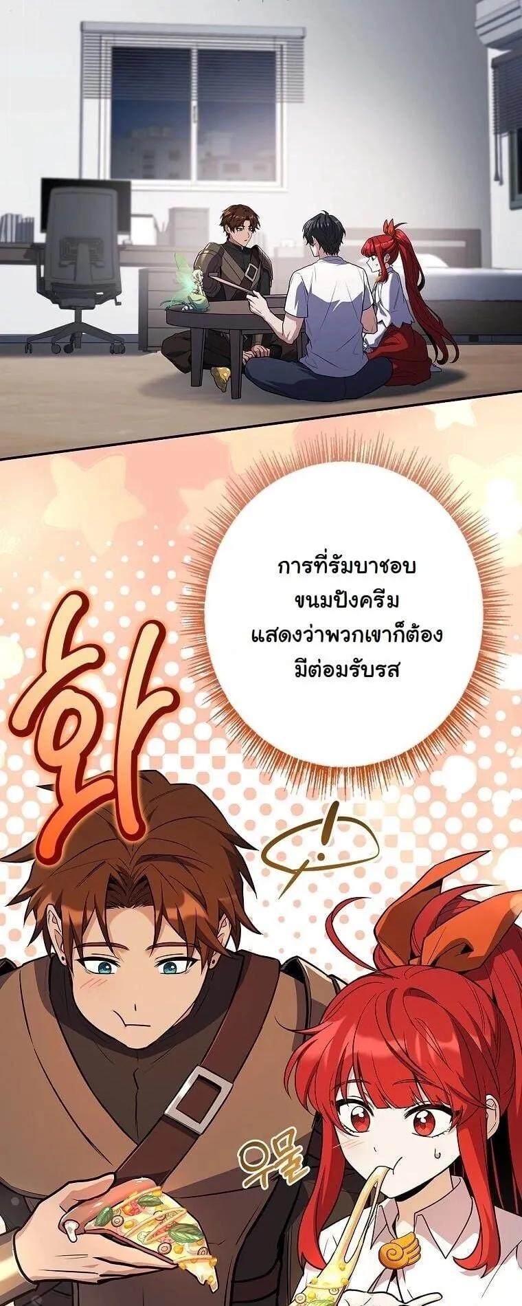 Only I Have an EX-Grade Summon ตอนที่ 23 หน้า 25