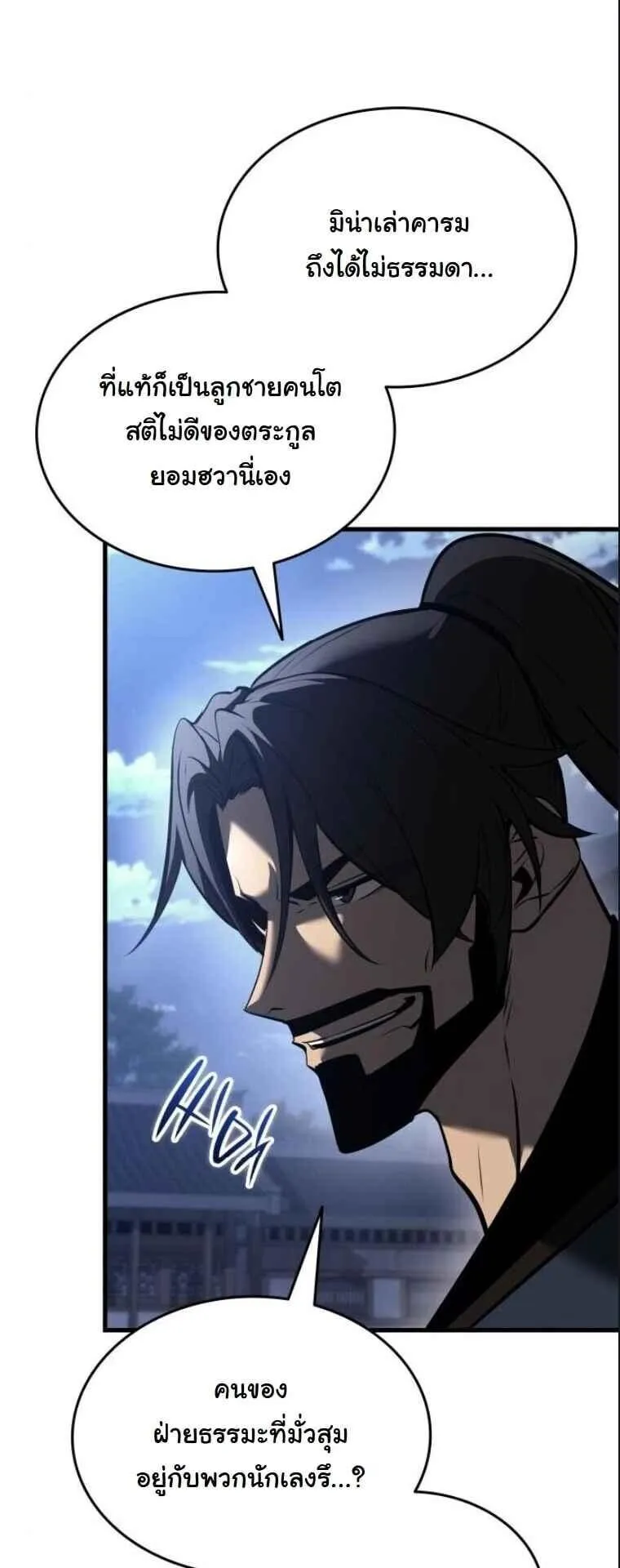 Rebirth of the Divine Demon ตอนที่ 15 หน้า 34