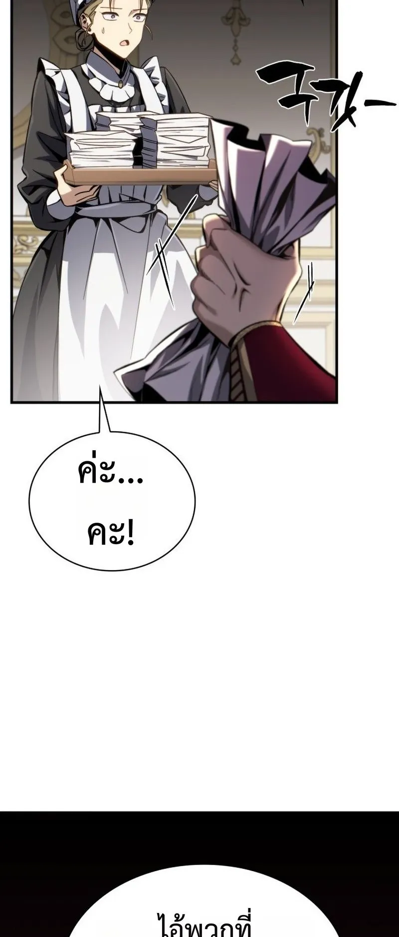 I Became The Rogue First Prince ตอนที่ 4 หน้า 15