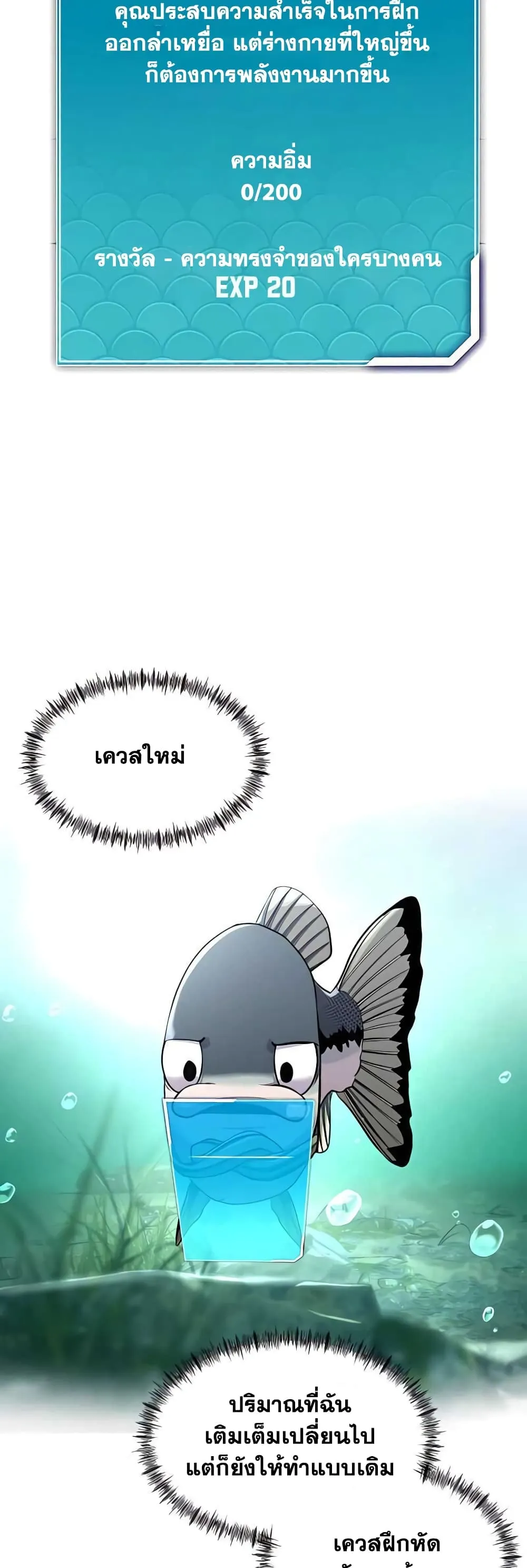 Surviving as a Fish ตอนที่ 4 หน้า 16
