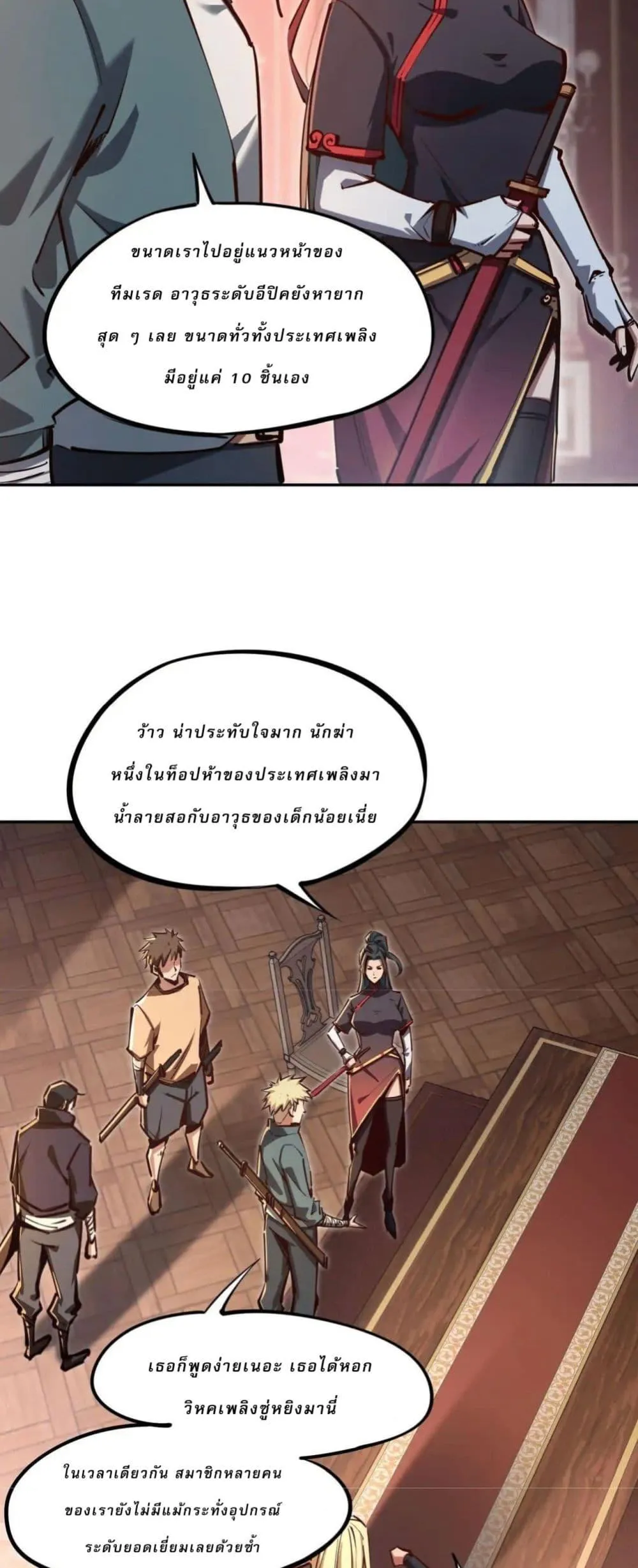 All People Scramble for the Tower: I Cleared 999 Floors in Advance ตอนที่ 9 หน้า 24