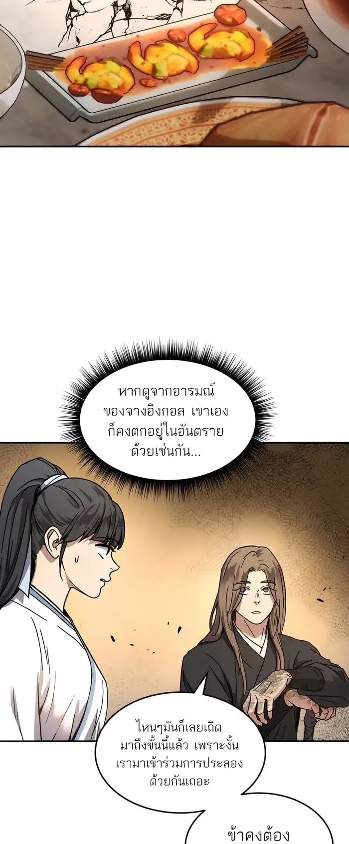 Absolute Dominion ตอนที่ 3 หน้า 46