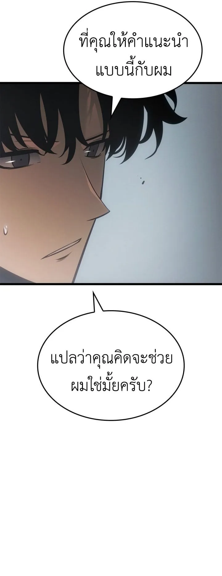 Solo Leveling: Ragnarok ตอนที่ 55 หน้า 55