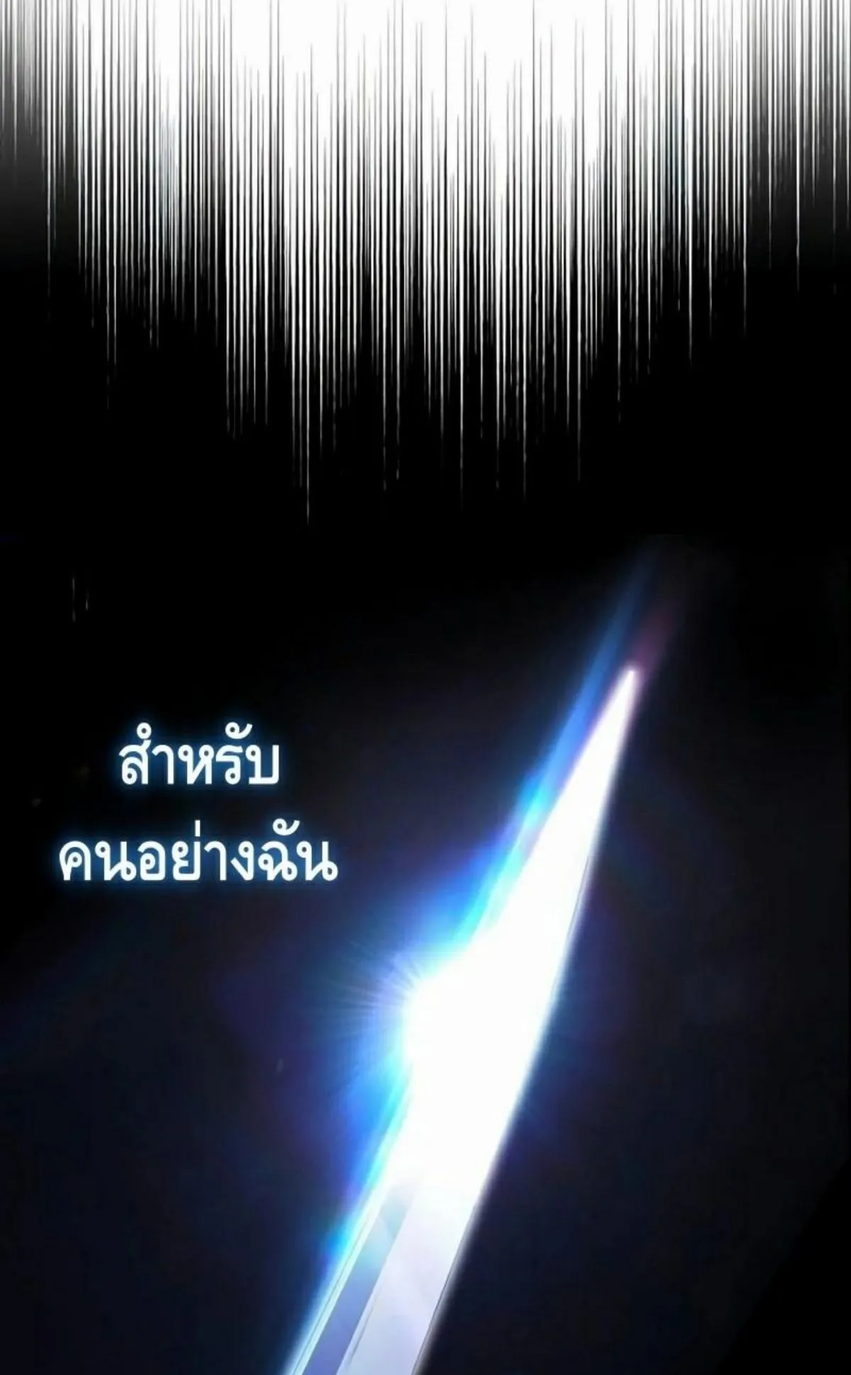 I Took Over The Academy With a Single Sashimi Knife ตอนที่ 7 หน้า 54