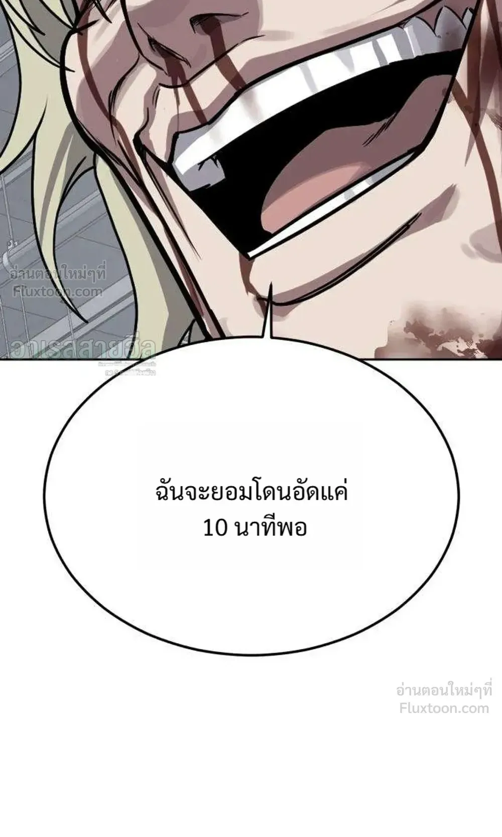 Resurrection Boy ตอนที่ 29 หน้า 22