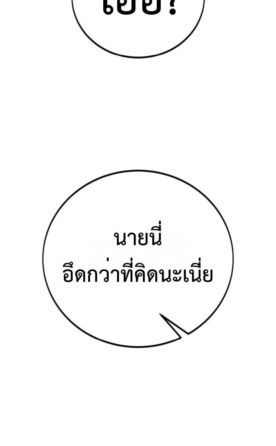 I Killed an Academy Player ตอนที่ 74 หน้า 17