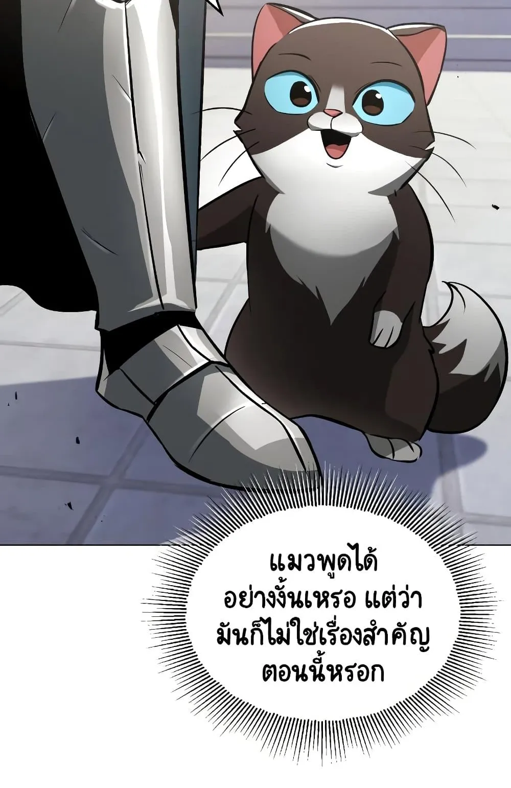 The Lazy Lord Masters the Sword ตอนที่ 44 หน้า 107