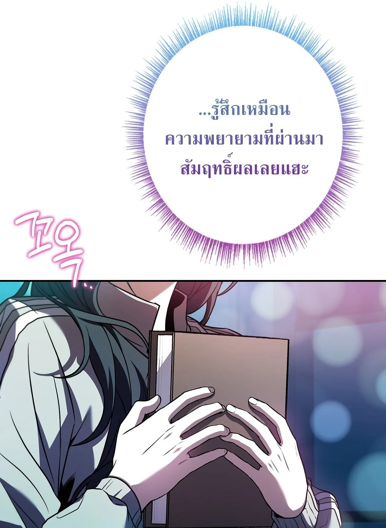 Only I Have an EX-Grade Summon ตอนที่ 31 หน้า 55