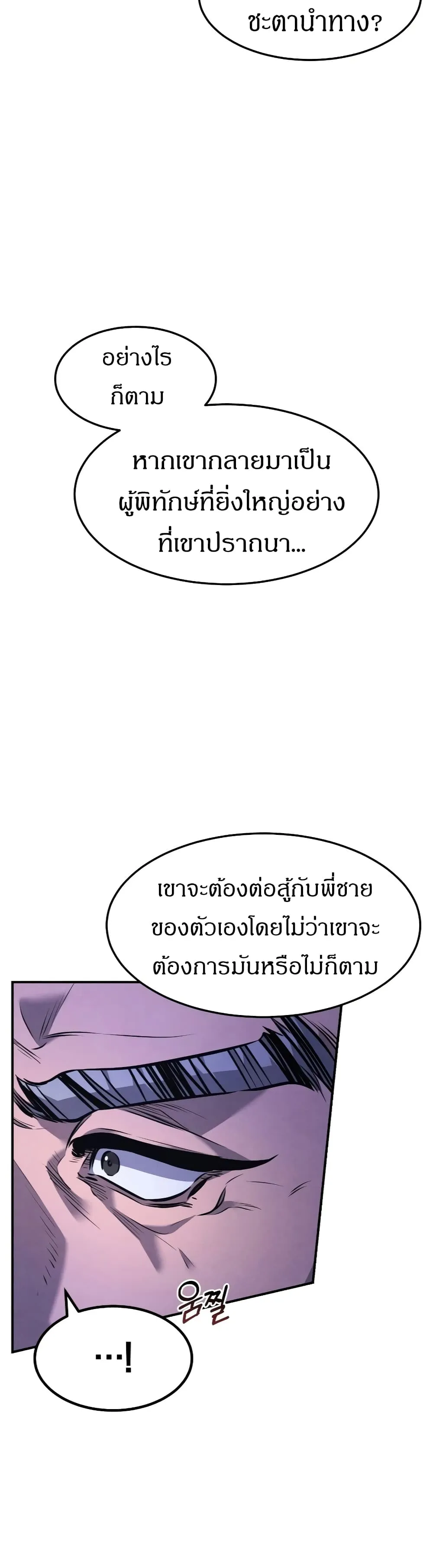 Reincarnated Escort Warrior ตอนที่ 16 หน้า 28