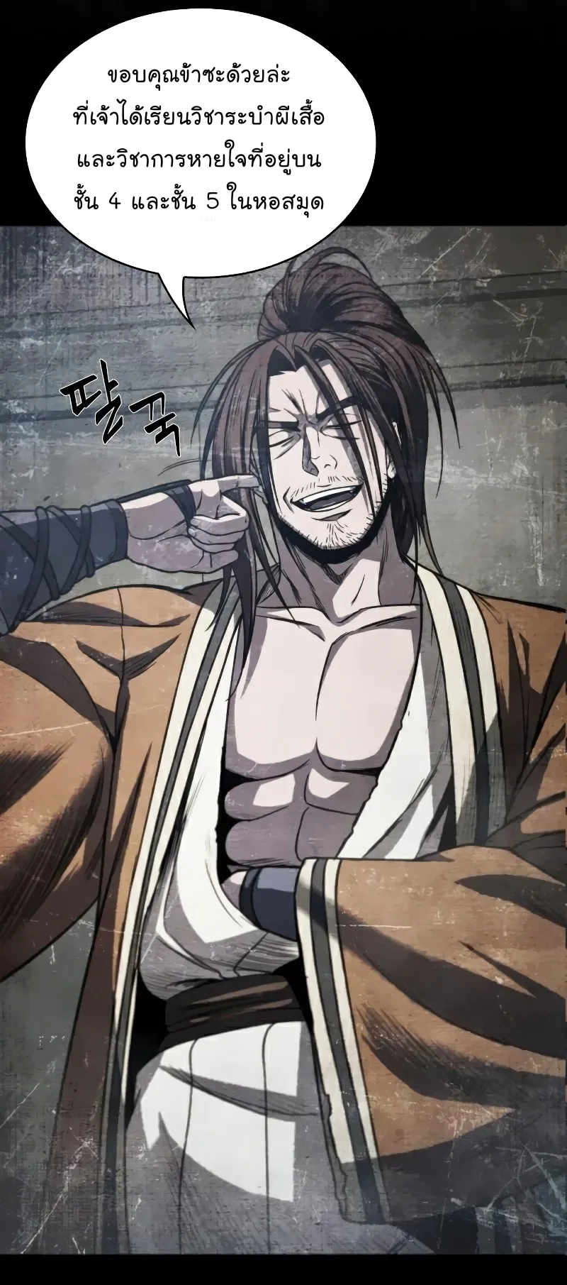 Nano Machine Chapter 77 หน้า 76
