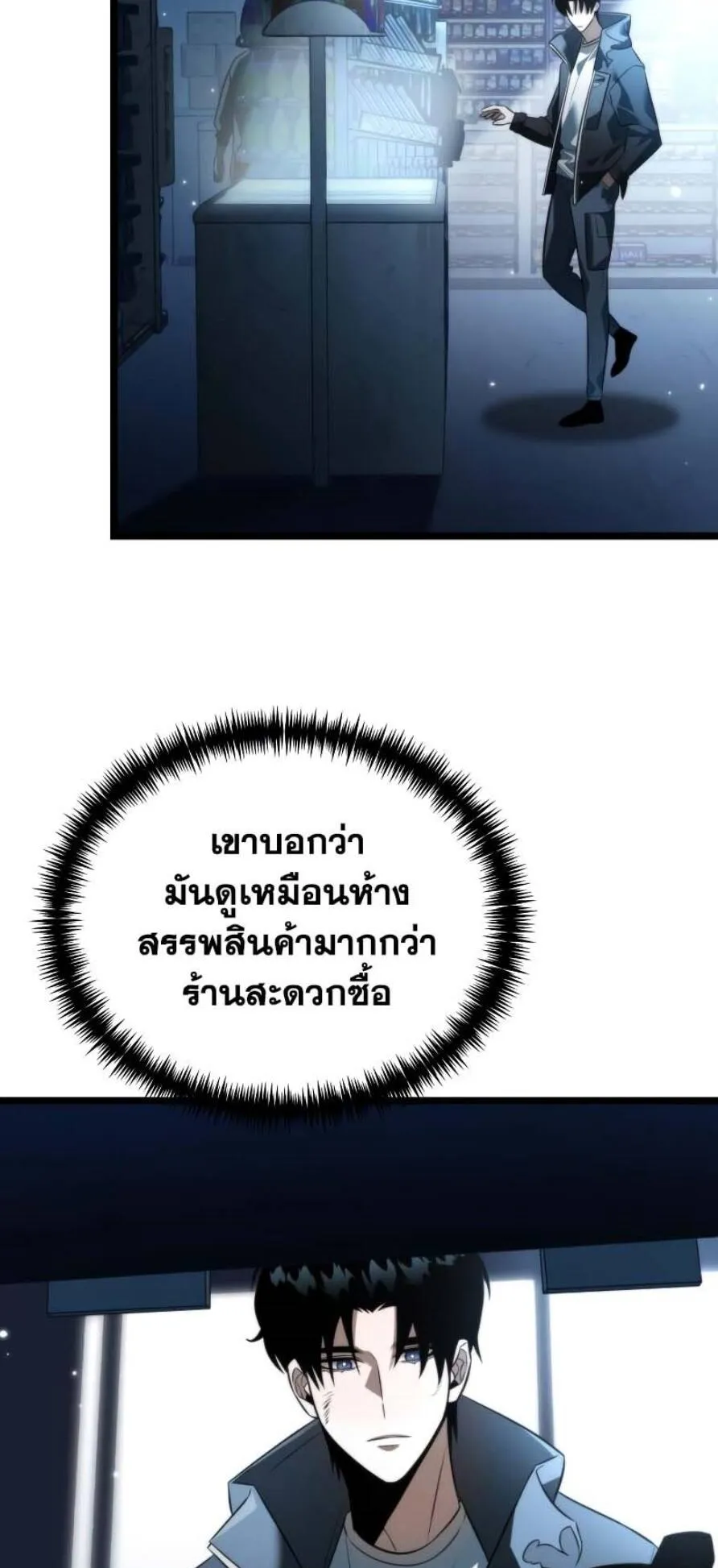 Reincarnator ตอนที่ 6 หน้า 5