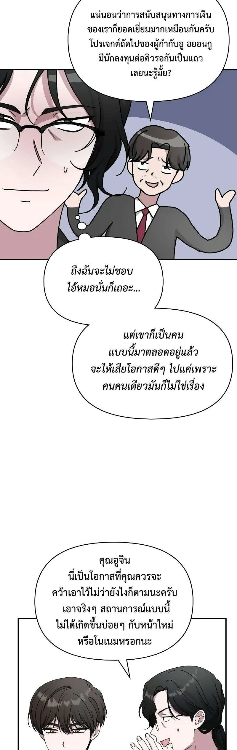 I Was Immediately Mistaken for a Monster Genius Actor ตอนที่ 15 หน้า 78
