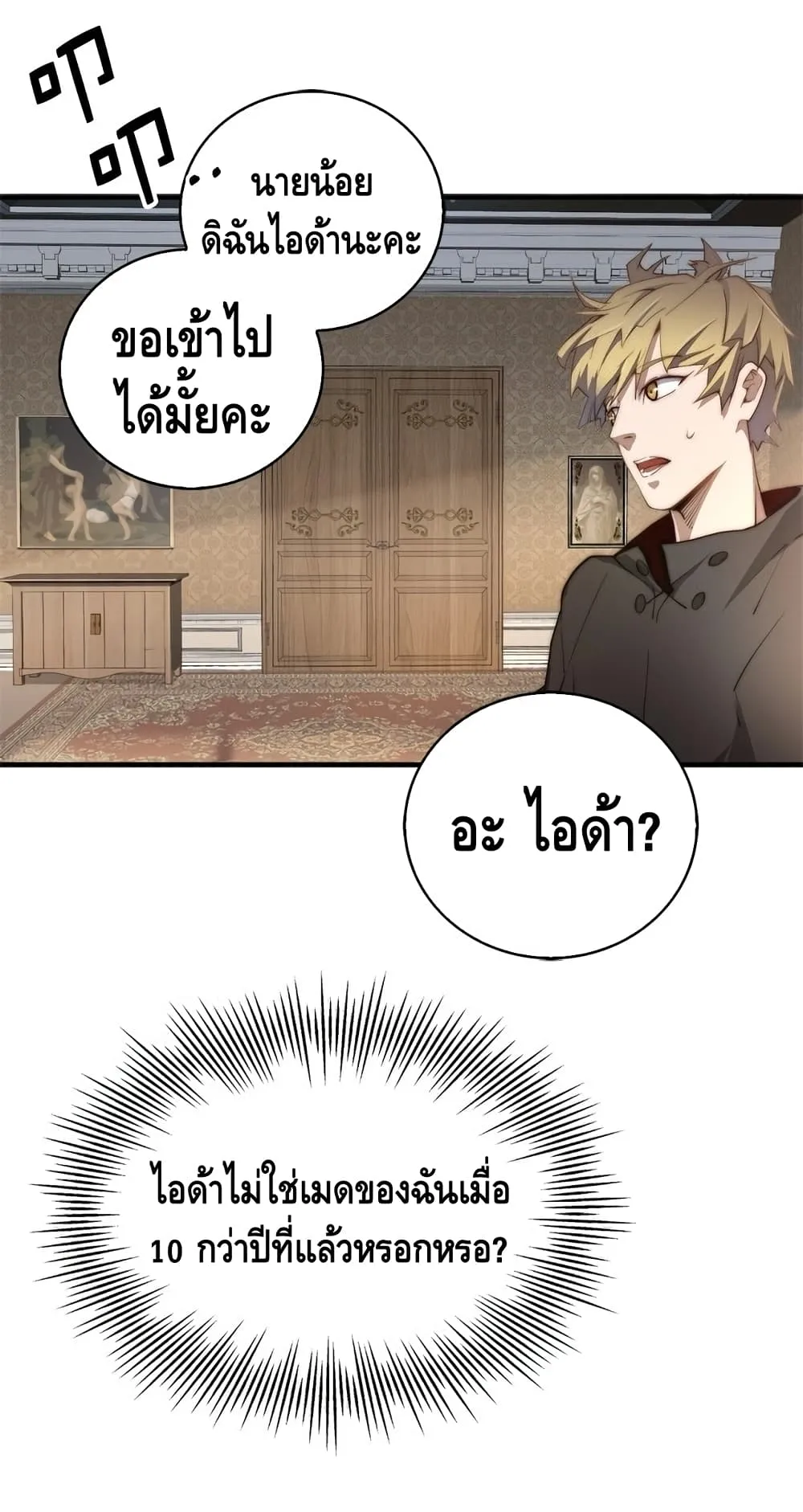 Lord’s Gold Coins ตอนที่ 1 หน้า 54