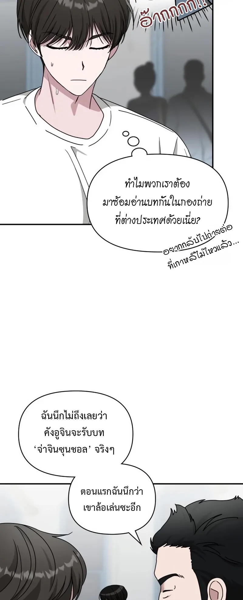 I Was Immediately Mistaken for a Monster Genius Actor ตอนที่ 64 หน้า 17