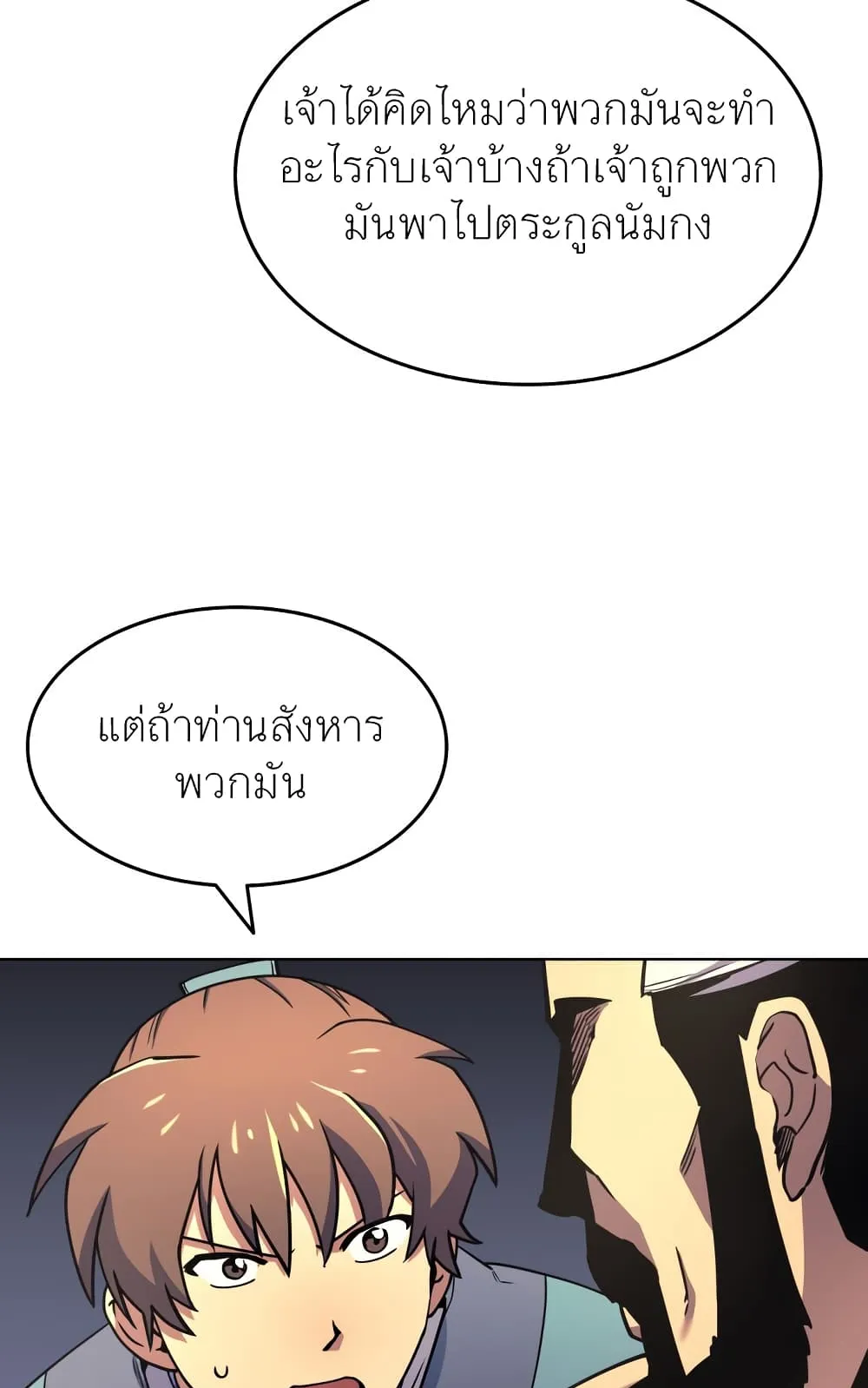 Tale of a Scribe Who Retires to the Countryside ตอนที่ 4 หน้า 68