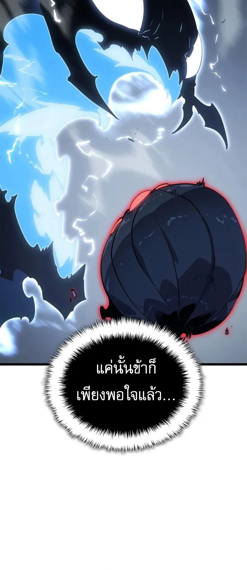 Solo Leveling: Ragnarok ตอนที่ 36 หน้า 54