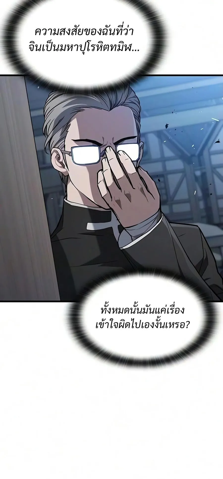 Demonic Beast Hunter Survival Guide ตอนที่ 23 หน้า 8
