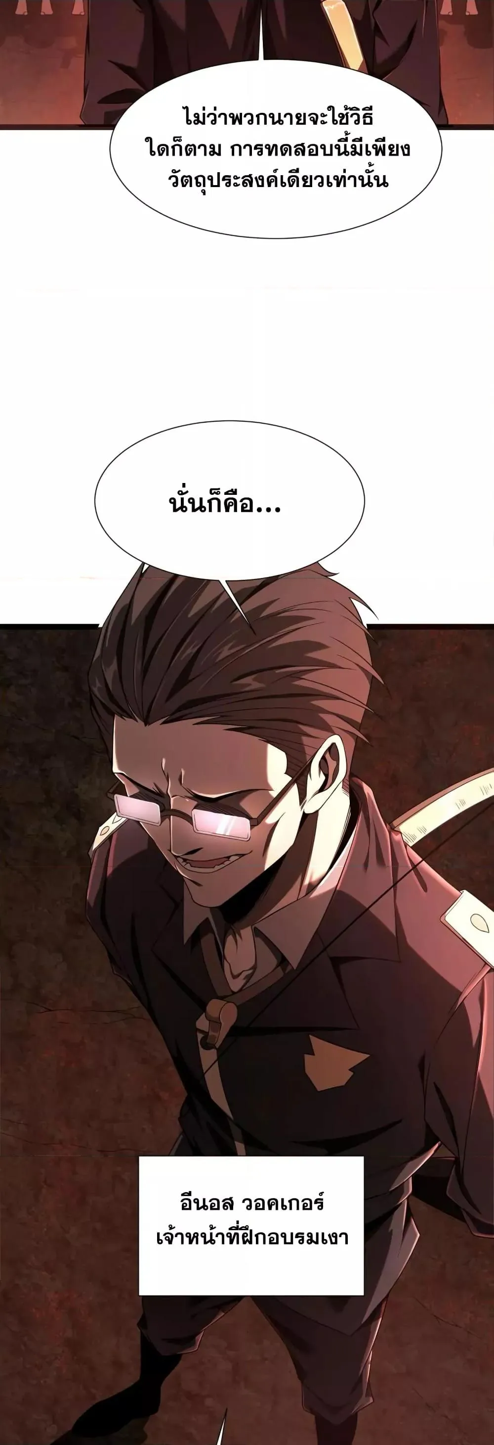 Shadow’s Resurgence ตอนที่ 3 หน้า 19