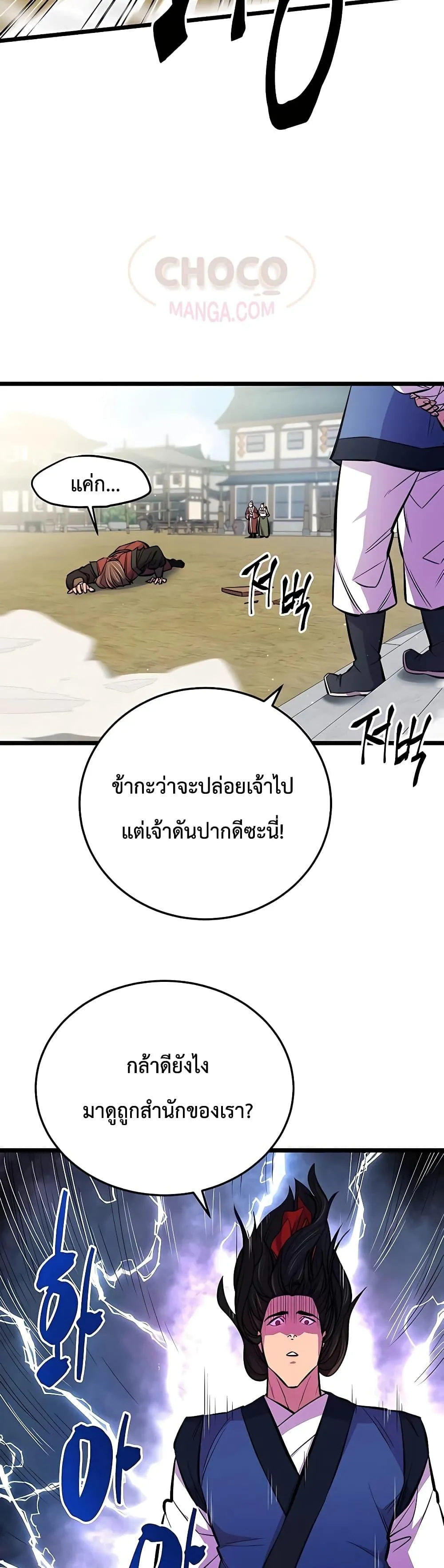 World’s Greatest Senior Disciple ตอนที่ 5 หน้า 34