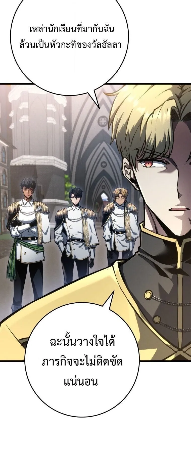 A Dragonslayer’s Peerless Regression ตอนที่ 66 หน้า 19
