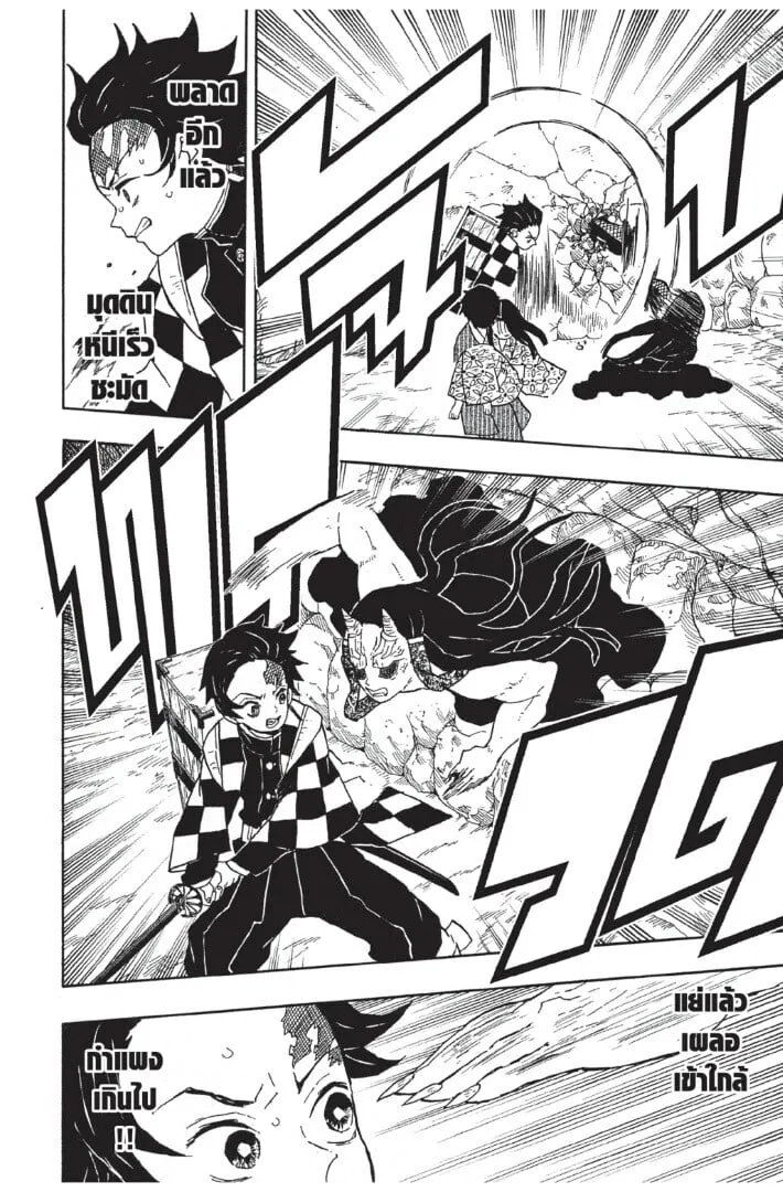 Kimetsu no yaiba ตอนที่ 8 หน้า 76